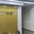 마스터플랜영수학원