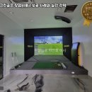 남원스크린골프존 이미지