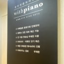 팽팽노래연습장 | 잠실피아노 학원 잠실성인피아노 위드피아노 후기