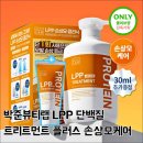 올리브영트리트먼트 추천! 박준뷰티랩 LPP 단백질트리트먼트 대용량 기획세트 후기