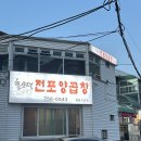 홍순덕전포양곱창 | 내돈내산 수영구 양곱창 맛집 망미동 홍순덕 전포양곱창 / 주차장o