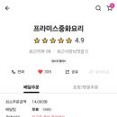 프라미스중화요리