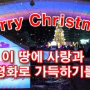 Merry Christmas~, 크리스마스 인사, 성탄절 인사, 청계천 크리스마스 빛축제 이미지