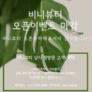 비니뷰티 이미지
