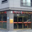 하나네수제돈까스 이미지