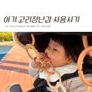 핑거토이 - 화성시 지산1길 21-4 | 고리장난감사용시기 언제부터? 핑거피싱 토이버클디럭스 솔직후기