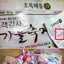초록마을안동옥동점