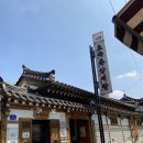 [음식점|서울|종로] 토속촌 삼계탕 복날 보양식 솔직 후기