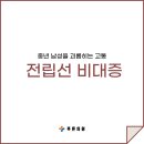 푸른비뇨기과의원 이미지