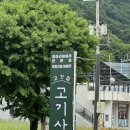 고기상회강촌점