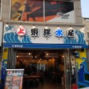 (주)동양수산