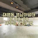 영남공인중개사 앞 횡단보도 | 영남이공대 정문 앞 넓고 가성비 좋은 2층 사무실 임대