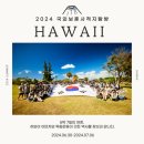 역사 사적지 탐방/ 하와이 국외보훈사적지 탐방 후기/하와이에서 생일파티/청년 해외탐방/대외활동추천
