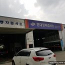 동전주현대정비검사소