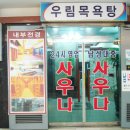 우림사우나 이미지