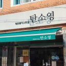탄소영협동조합