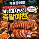 가마로강정 미사강변점 | 하남미사맛집 족발예찬 아이들과 주말 점심 가족외식, 서비스까지 푸짐한 미사족발