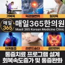 강동길동매일365한의원 네이버블로그
