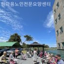 한마음일산노인전문요양센터 | 쾌적하고 시설좋은 한마음노인전문요양센터 솔직후기
