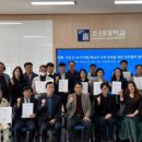 세움엔드키움파트너스 | 조선대, 19개 기업과 AI·디지털 혁신 위한 산학협력 협약 체결
