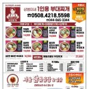 통큰찜닭ㆍ탕ㆍ야식