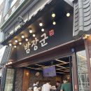 [여수] 밤장군 여수