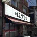 청전대로 | 제천 닭갈비 맛집 미소닭갈비 | 소곱창 닭불고기 내돈내산 후기