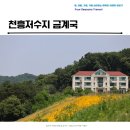 성성호수공원 공중화장실 2(장수촌) | 천안 성거 천흥저수지 6월 금계국 장미가 피는 산책길