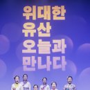 2020 위대한 유산 이미지