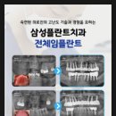 삼성플란트치과의원 이미지