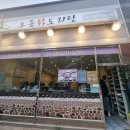 오송닭도리탕 이미지