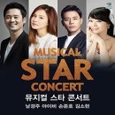 뮤지컬스타콘서트 이미지