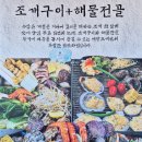 영종도 을왕리 조개구이 맛집 튼실이네 여왕조개 해물전골 칼국수 후기