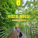 강촌스카이 | 춘천 뚜벅이 당일치기 여행 의암호 둘레길 스카이워크