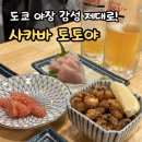 토토밤2 | 도쿄 아사쿠사 술집 홉피거리 사카바 토토야 야장 맛집 솔직후기