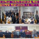 갈릴리 신학교 "사회적 연대 마을 목회 대학" 졸업여행과 웍샾(2013,12.10-11) 이미지