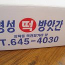 명성방앗간