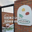 가가펜션 | 12년 의절한 가족이 하룻밤 만에 눈물로 화해한 기적 같은 이야기 (전주 독채 펜션의 비밀)