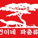 건이네파충류&카페