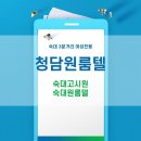 청담고시원 - 부평구 동암광장로14번길 22 | 숙대 원룸 고시원 청담 원룸텔 방문후기