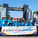 [성남시회] DMZ 투어 및 평화공감 캠프 참가 이미지