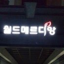 아네스미용실