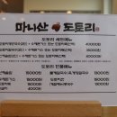 마니산도토리 이미지