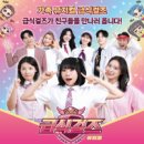 가족뮤지컬 급식걸즈-뿌슝빠슝 깨져버린 우정 이미지