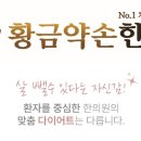 황금약손한의원덕천 이미지