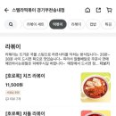 스텔라떡볶이 경기부천송내점 이미지