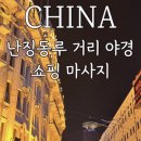 동방쇼핑옆 도시계획도로 | 상하이 동방명주 야경 상해 와이탄 뷰 바 KYOKY BAR