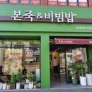 본죽 전주동산점 네이버블로그