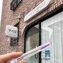 루커샵 | 청주속눈썹펌 잘하는곳 루커샵 눈썹펌 후기