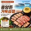 중앙돈 | 시흥 웨이브파크 삼겹살 맛집 중앙돈 거북섬점 추천, 솔직 후기